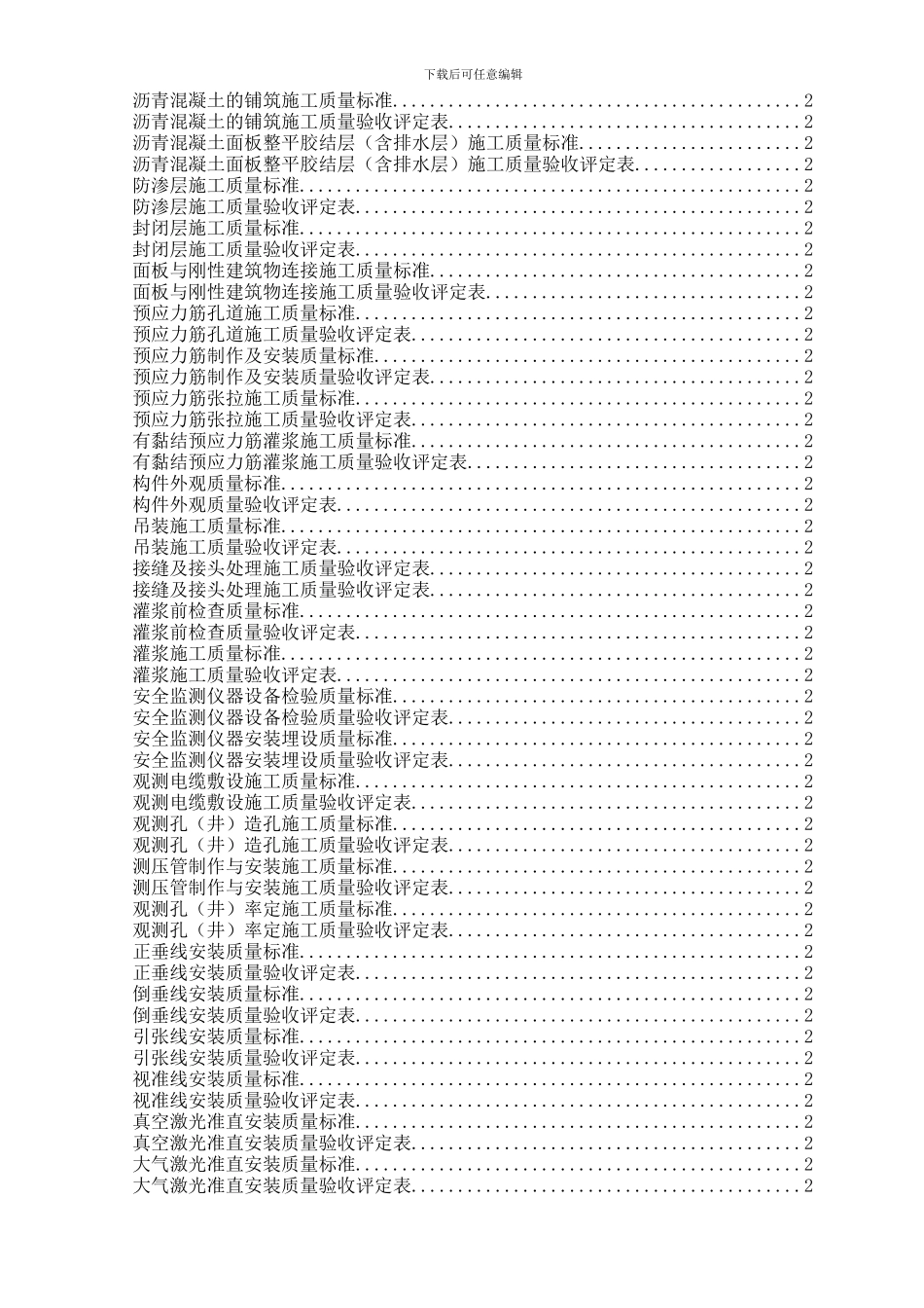 2024最新混泥土工程施工质量评定表_第2页