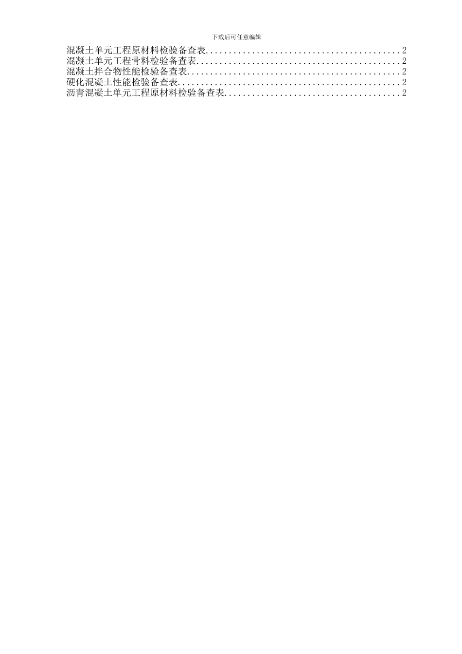 2024最新混泥土工程施工质量评定表_第3页