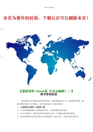 2024最新版驾校管理制度和岗位职责