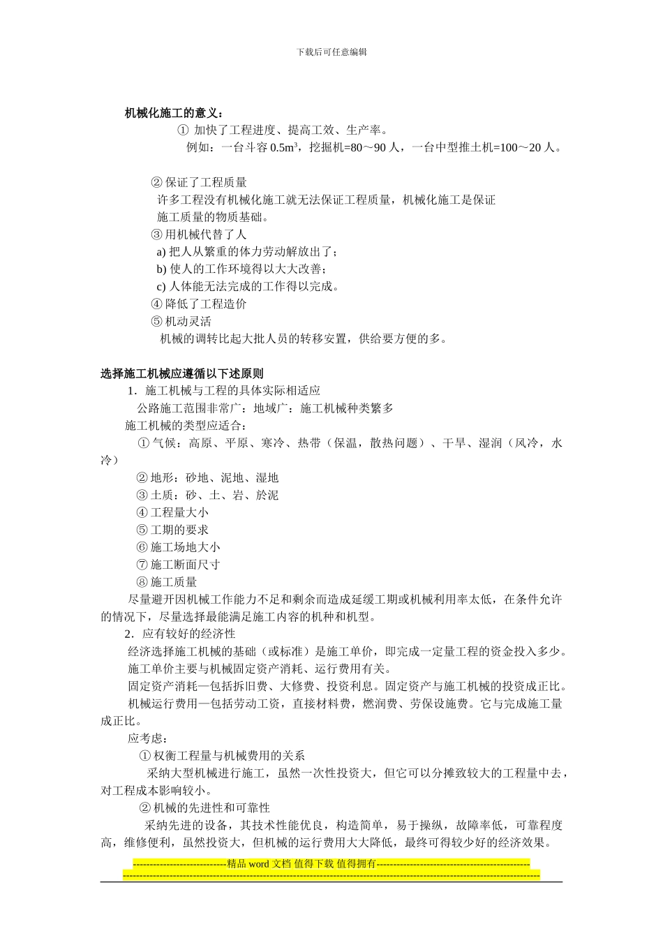 2024本科施工管理复习思考题及部分参考资料_第2页