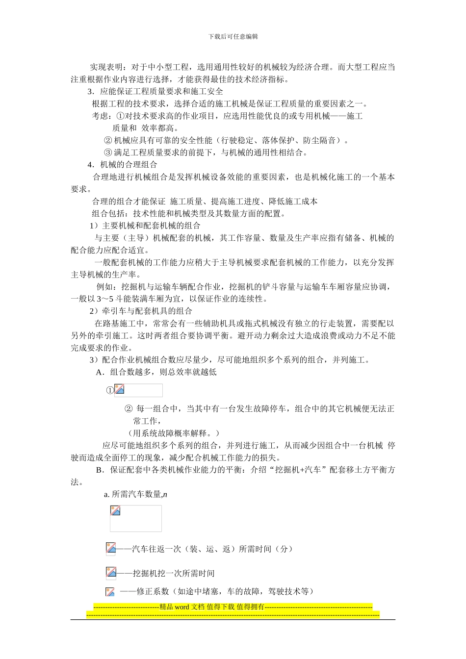 2024本科施工管理复习思考题及部分参考资料_第3页