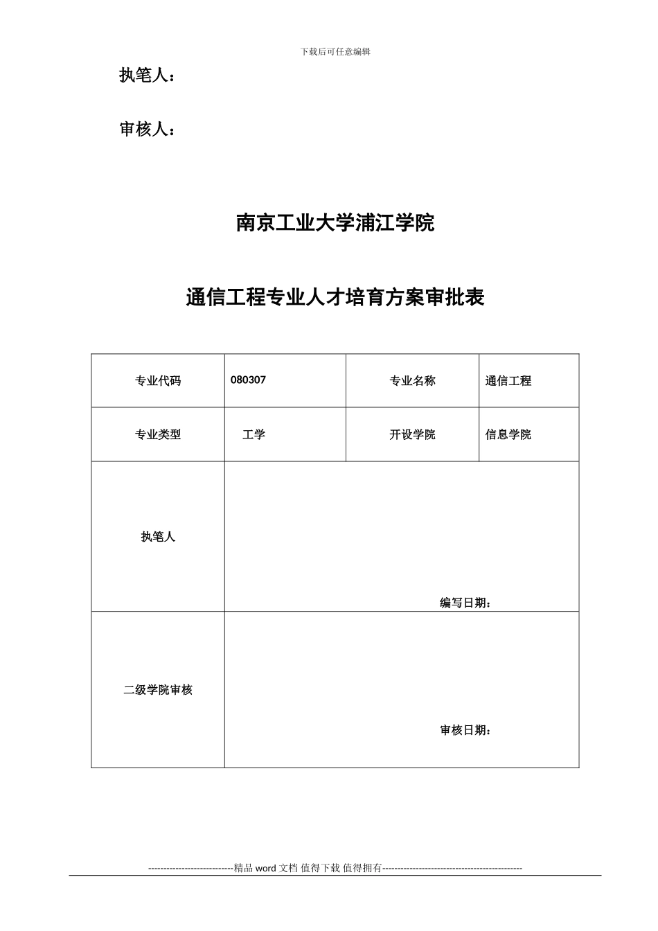 2024本科通信工程专业人才培养方案_第2页