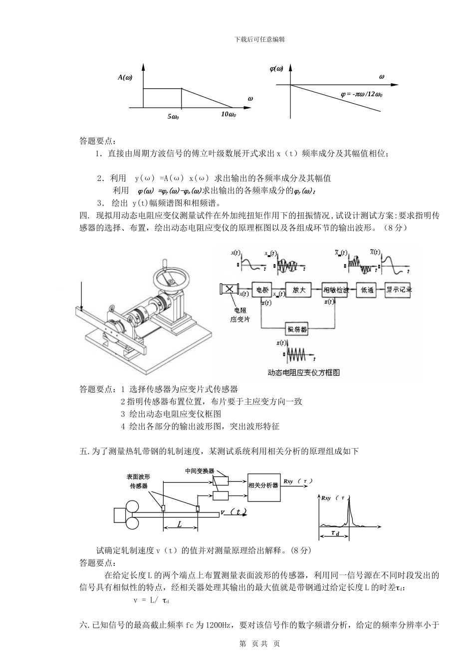2024机械工程测试技术试题卷A参考答案_第3页