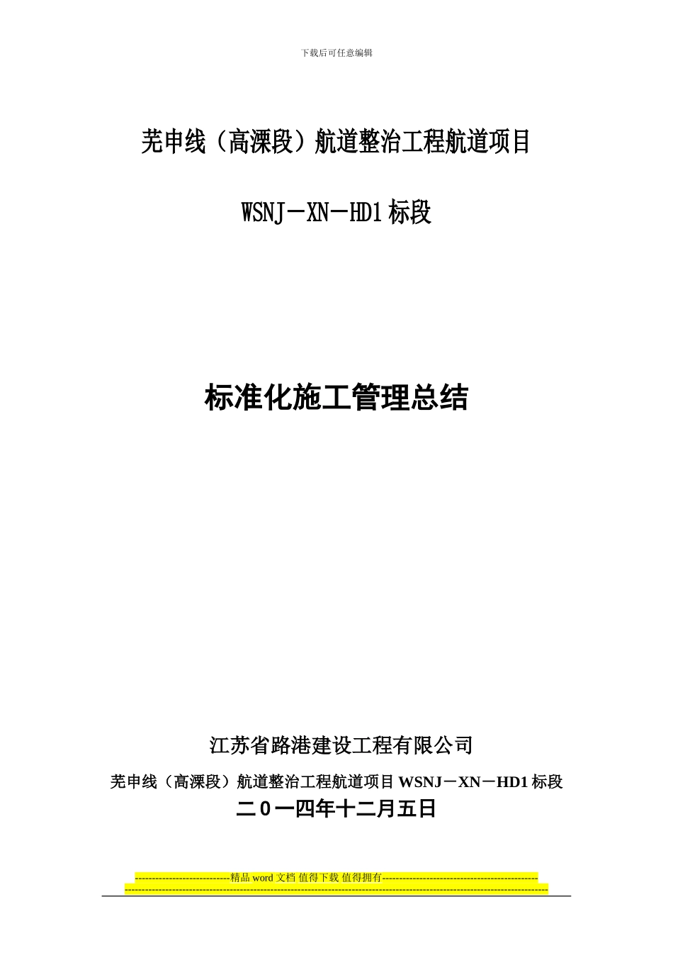 2024标准化施工管理汇报材料_第1页