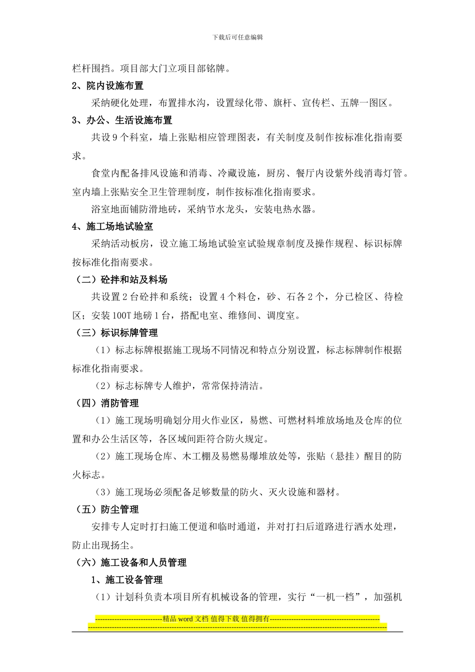 2024标准化施工管理汇报材料_第3页