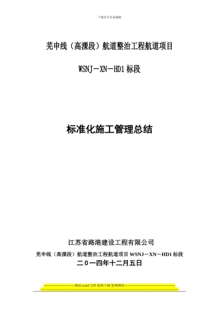 2024标准化施工管理汇报材料