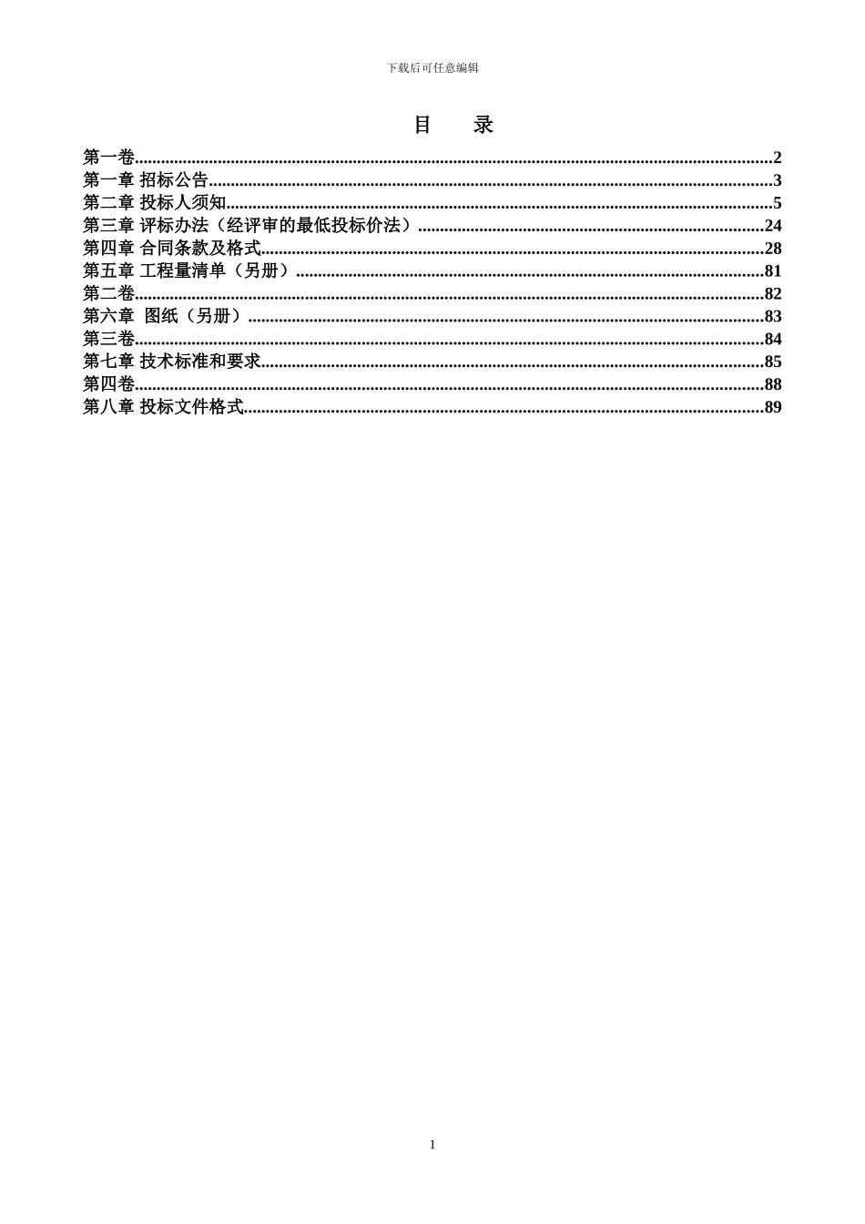 2024标准版施工招标文件_第2页