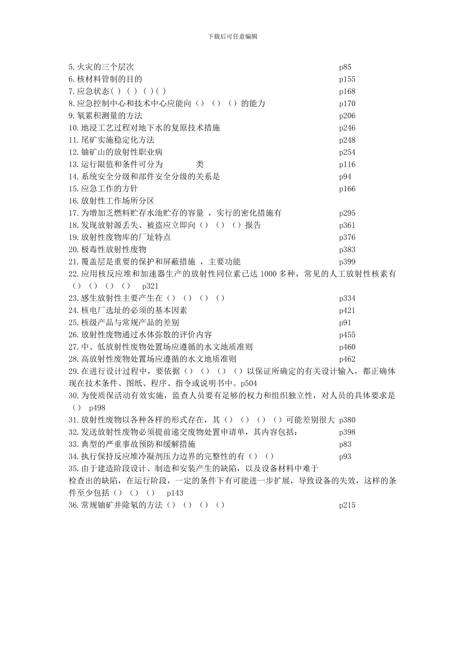 2024核安全工程师专业实务试题_第2页
