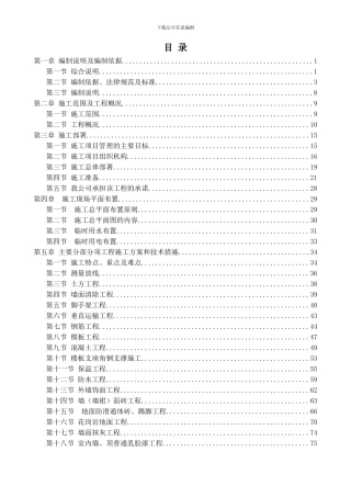 2024校舍安全工程施工组织设计方案
