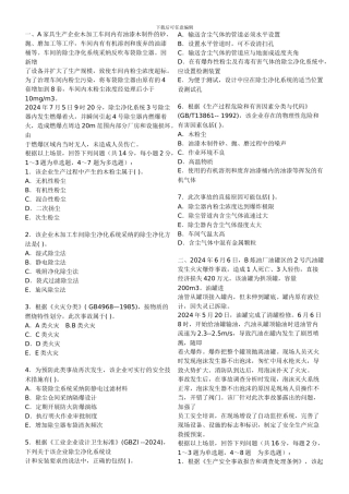 2024案例注册安全工程师考试真题