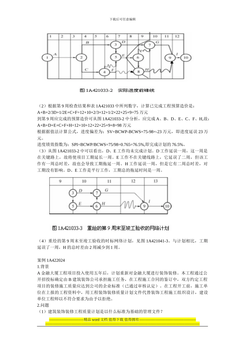 2024案例分析光盘70例_第2页