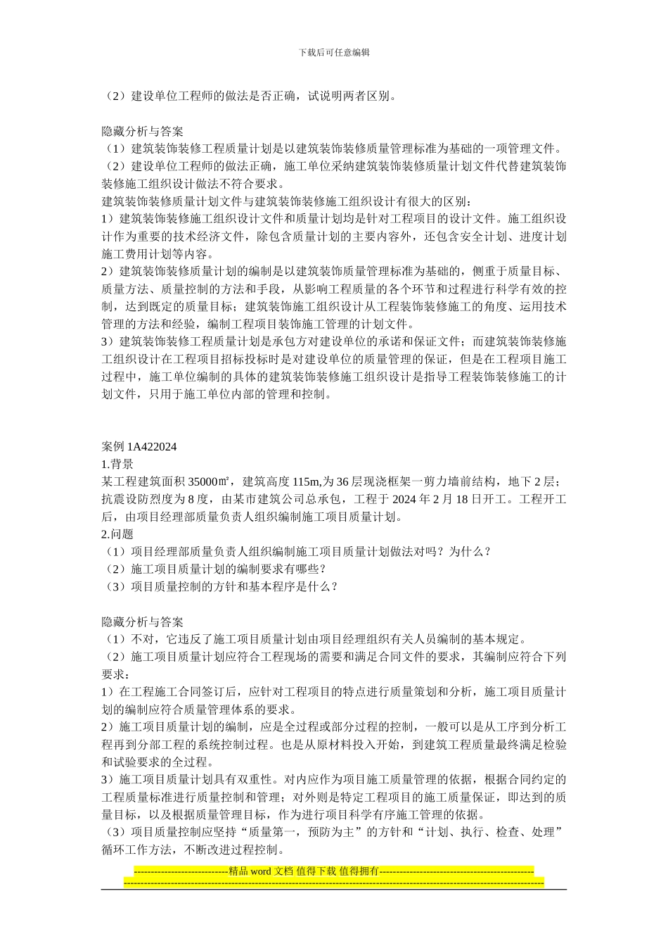 2024案例分析光盘70例_第3页