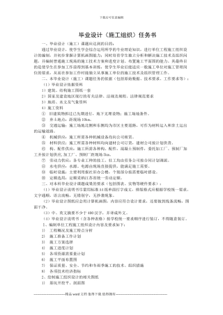 2024毕业设计课题任务