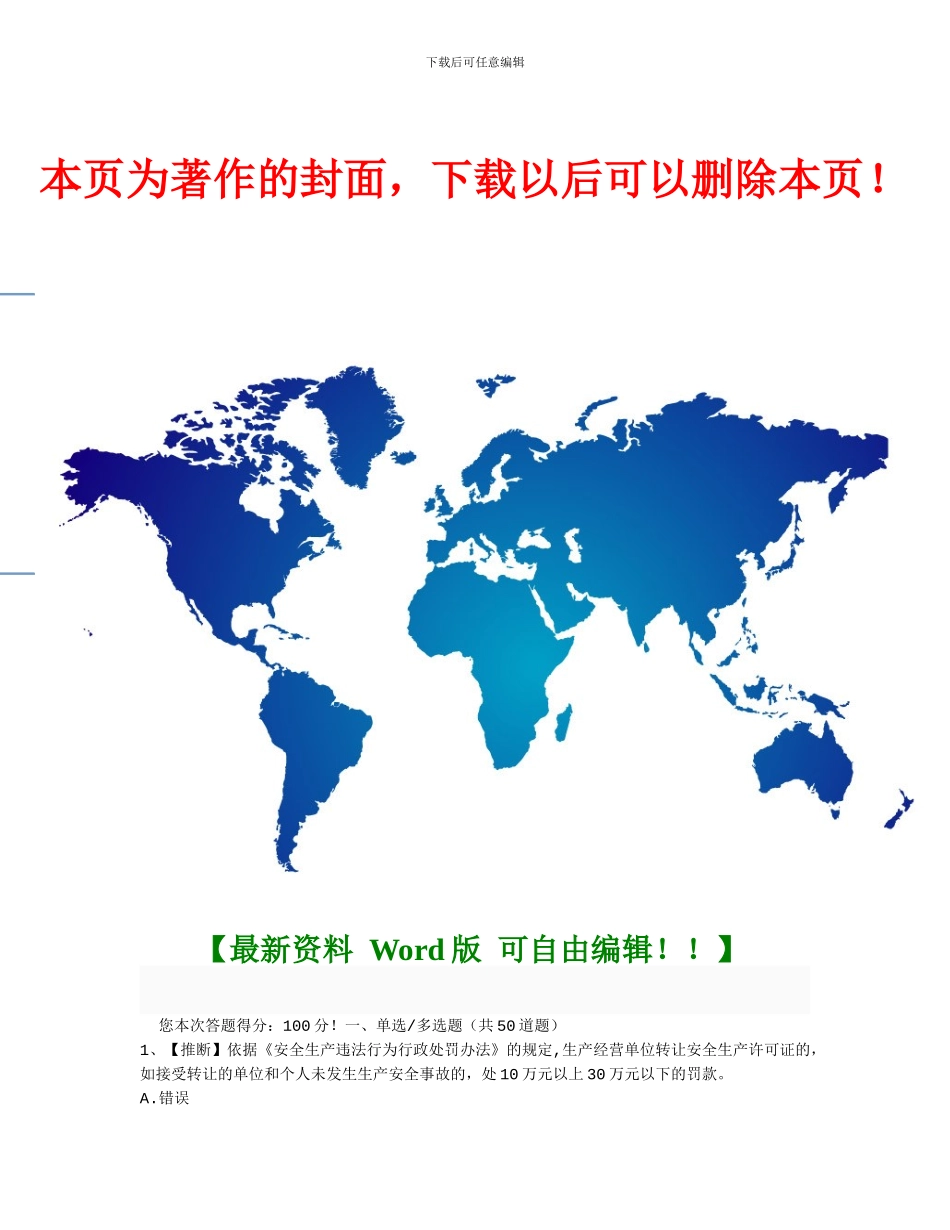 2024水利安全答案23_第1页