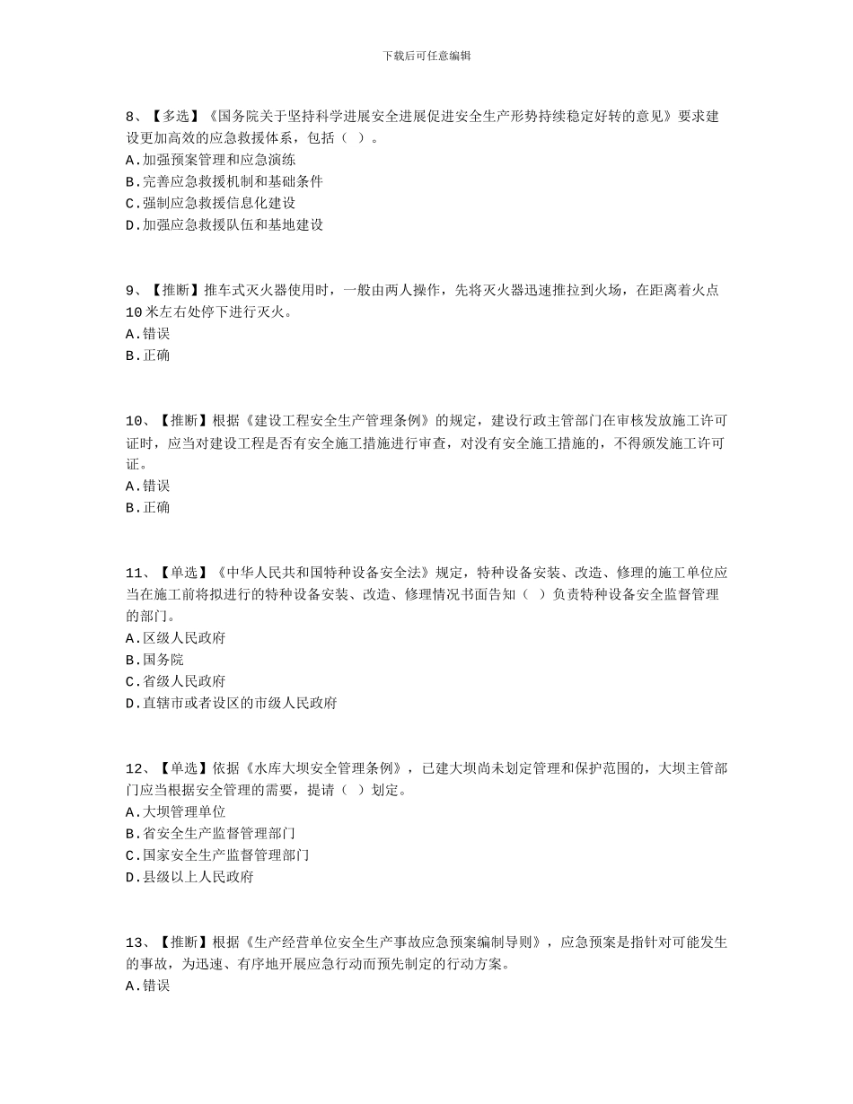 2024水利安全答案23_第3页