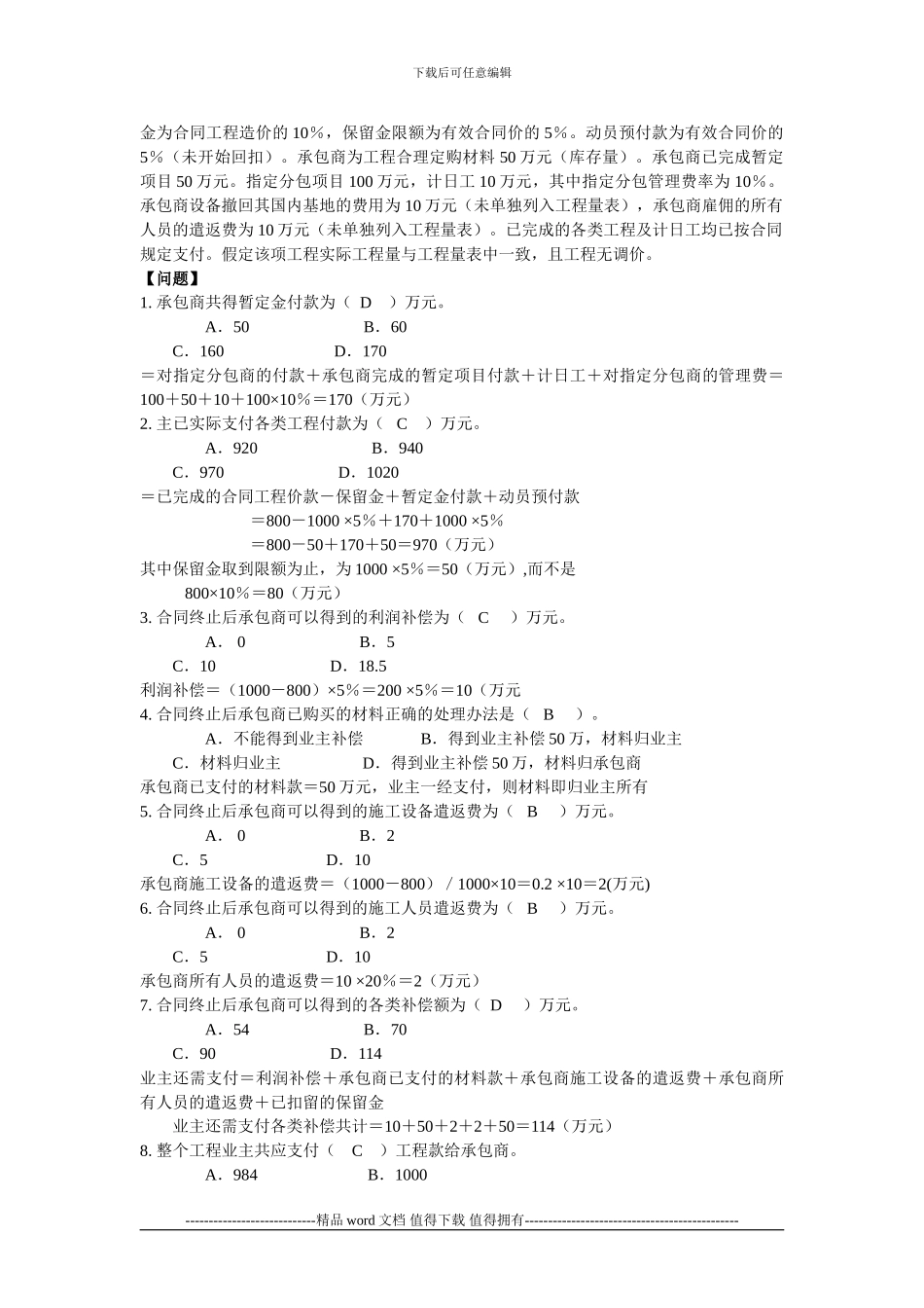 2024水利工程监理工程师资格考试案例模拟试题及答案_第3页