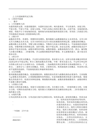 2024注册公用设备工程师执业资格考试---考试大纲