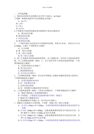 2024注册化工工程师专业考试第一天下午试题