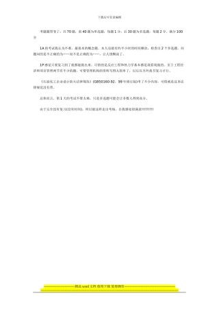 2024注册化工工程师基础考试试题