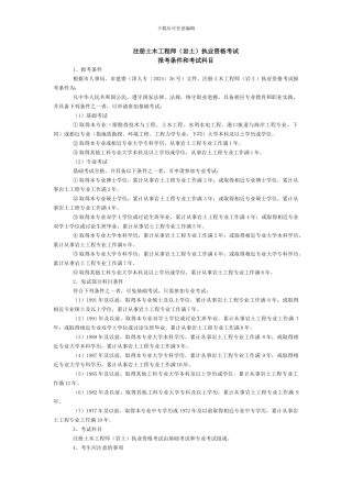 2024注册土木工程师执业资格考试报考条件