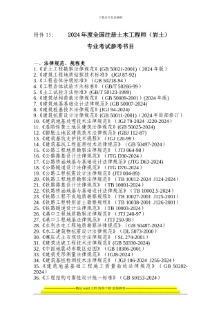 2024注册土木工程师考试书目