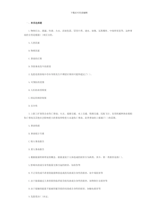 2024注册安全工程师冲刺题