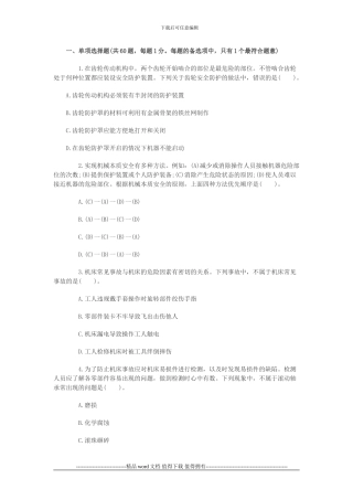 2024注册安全工程师安全生产技术真题及答案