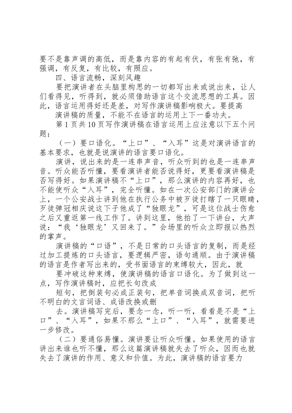 演讲稿写作的常用技巧与演讲稿写作研究综述_第2页