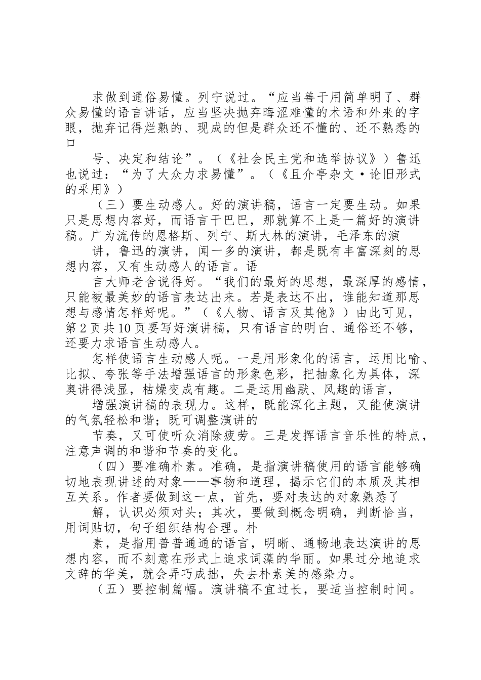 演讲稿写作的常用技巧与演讲稿写作研究综述_第3页