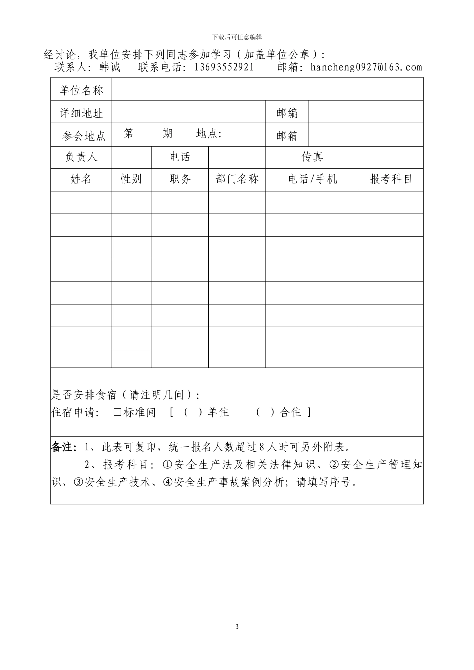 2024注册安全工程师考前培训--试读-3页_第3页