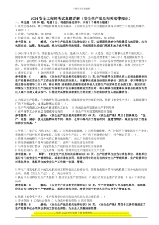 2024注册安全工程师真题详解