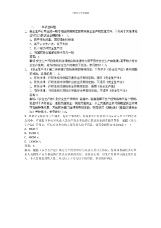 2024注册安全工程师法律试题
