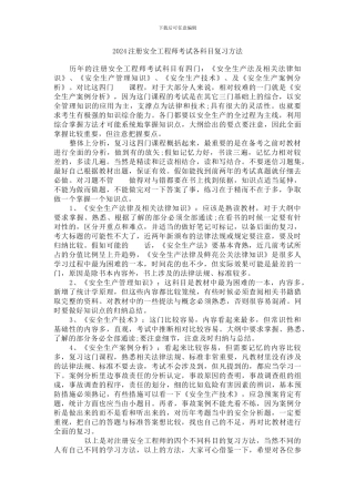 2024注册安全工程师考试各科目复习方法
