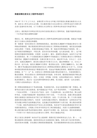 2024注册安全工程师考试技巧