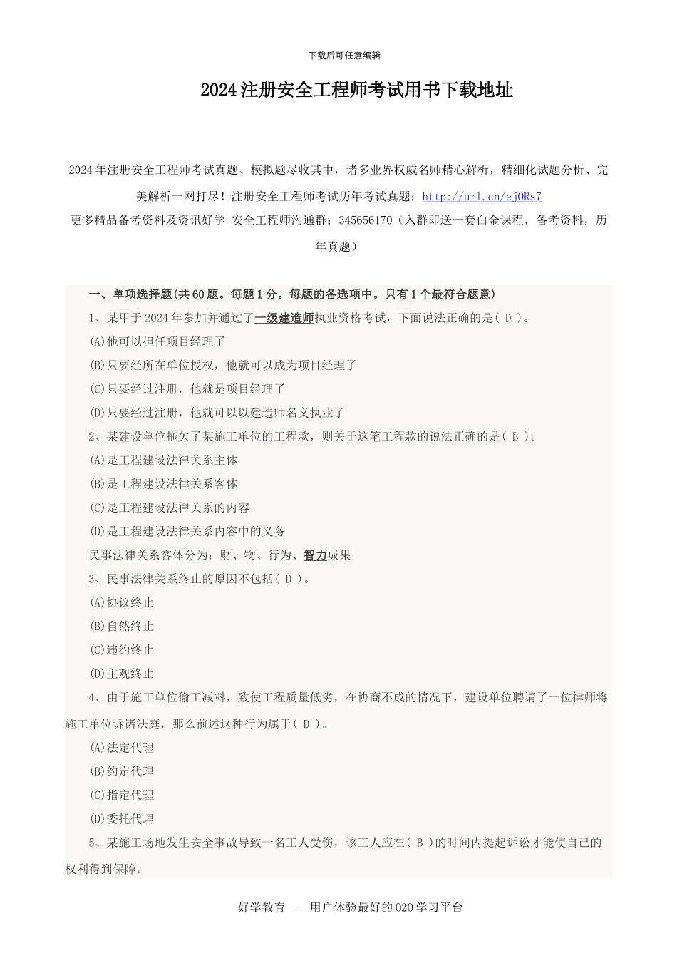 2024注册安全工程师考试用书下载地址_第1页