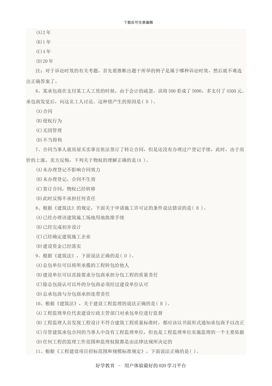 2024注册安全工程师考试用书下载地址_第2页