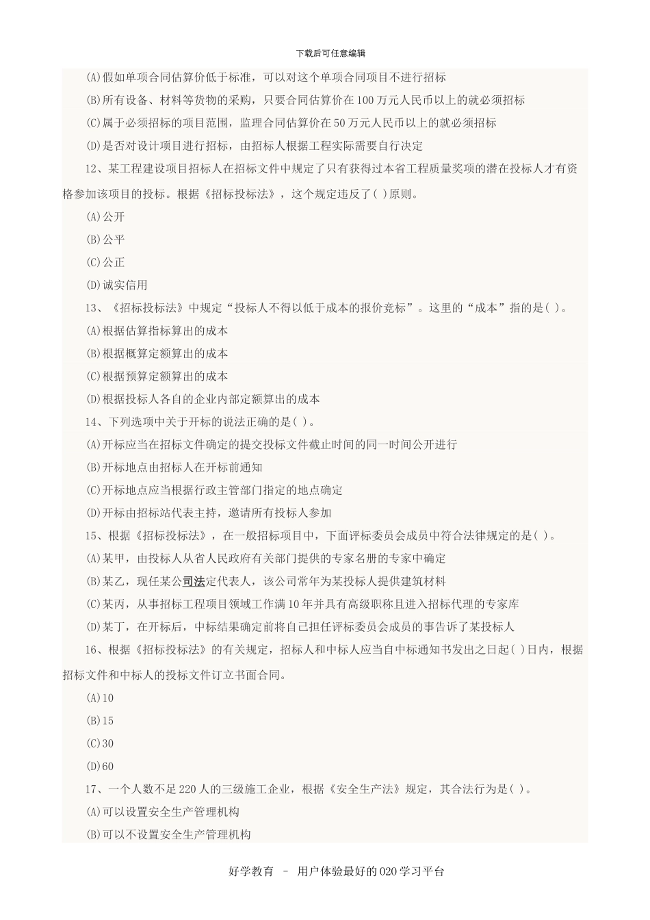 2024注册安全工程师考试用书下载地址_第3页