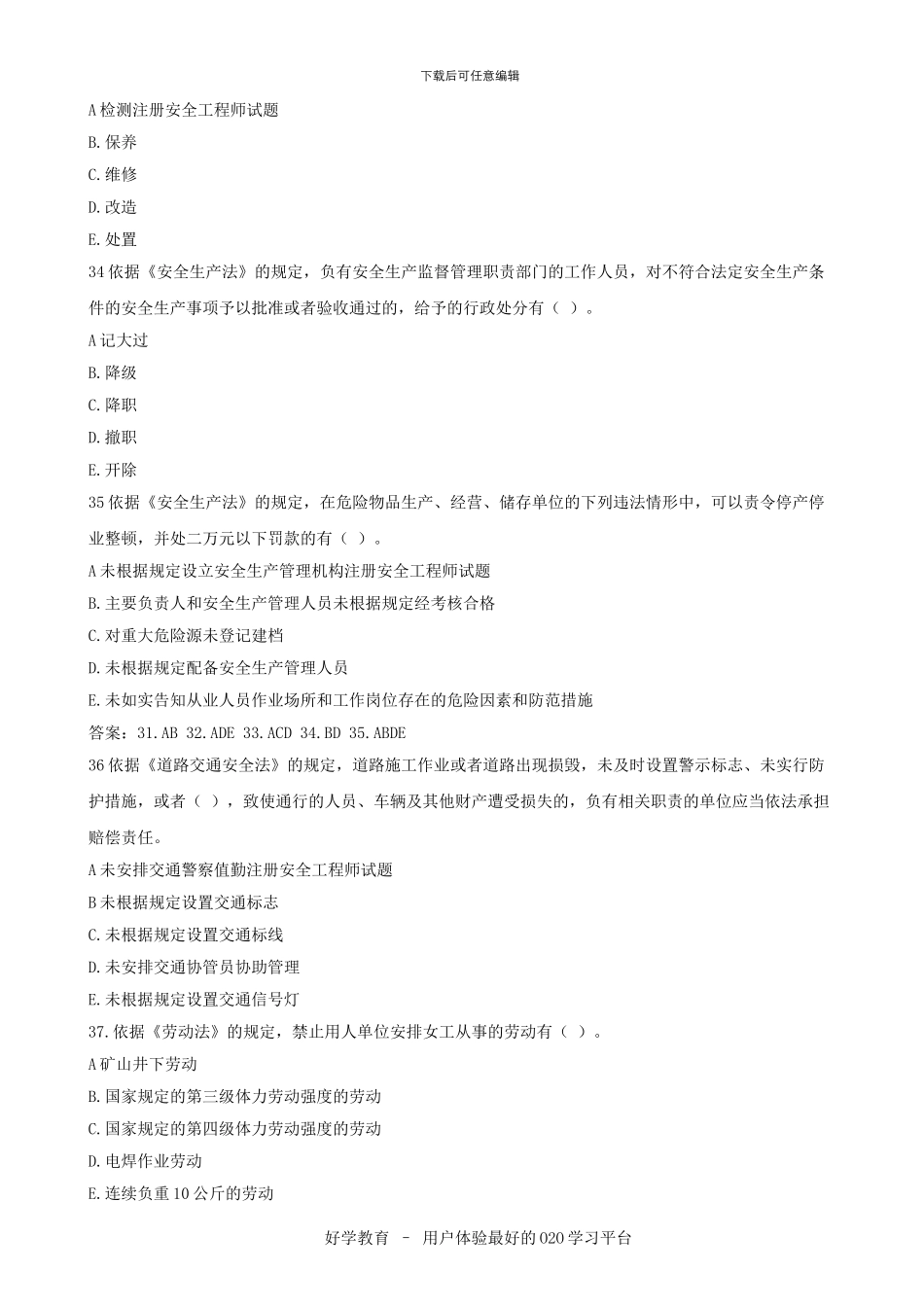 2024注册安全工程师试题下载_第2页