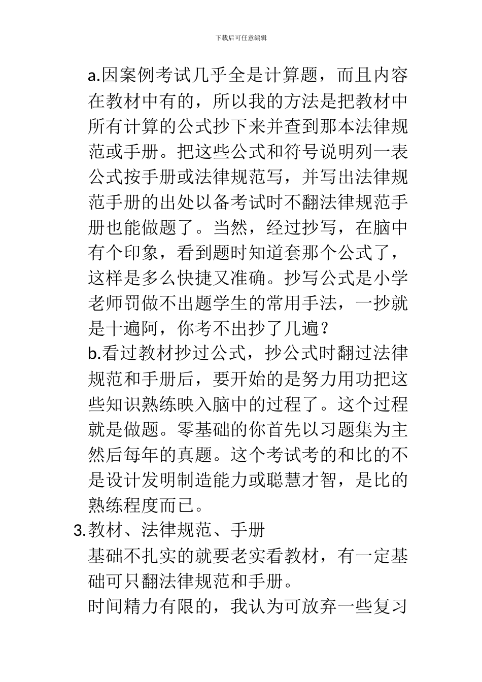 2024注册电气工程师()专业考试心得_第2页