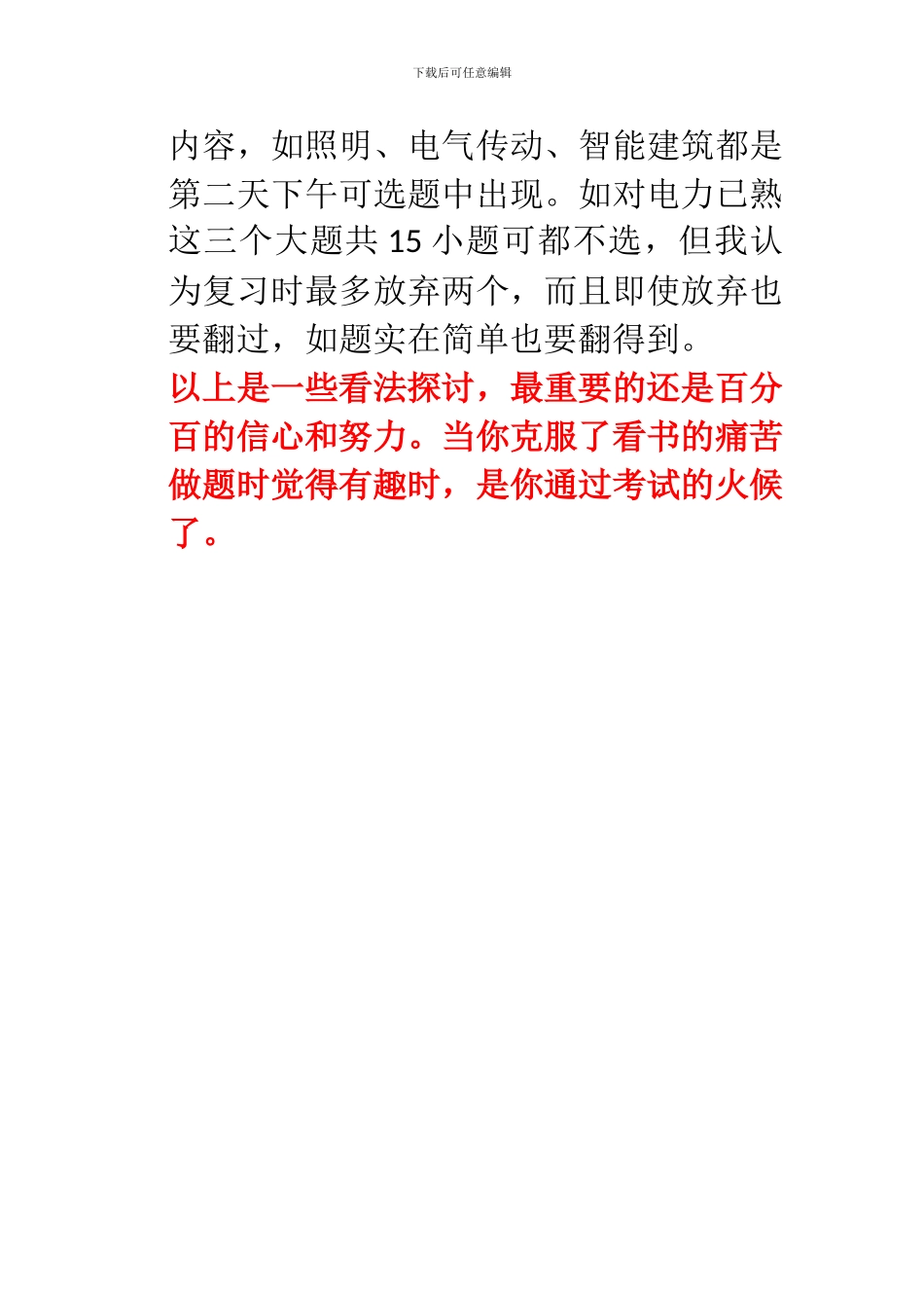 2024注册电气工程师()专业考试心得_第3页