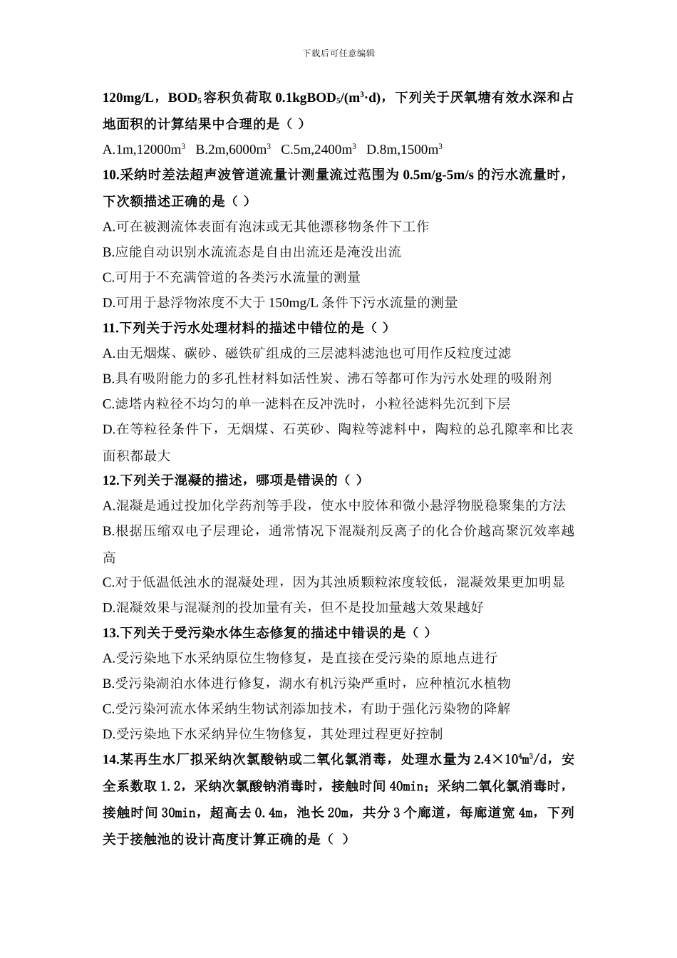 2024注册环保工程师专业考试真题_第2页