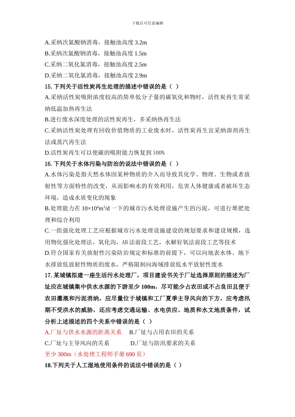 2024注册环保工程师专业考试真题_第3页