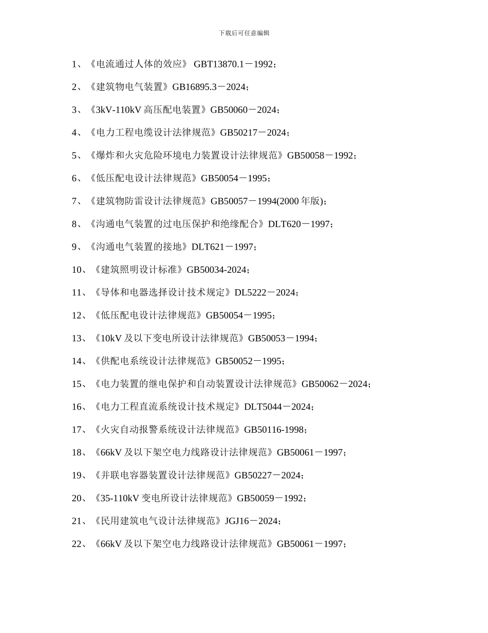2024注册电气工程师专业考试心得_第2页