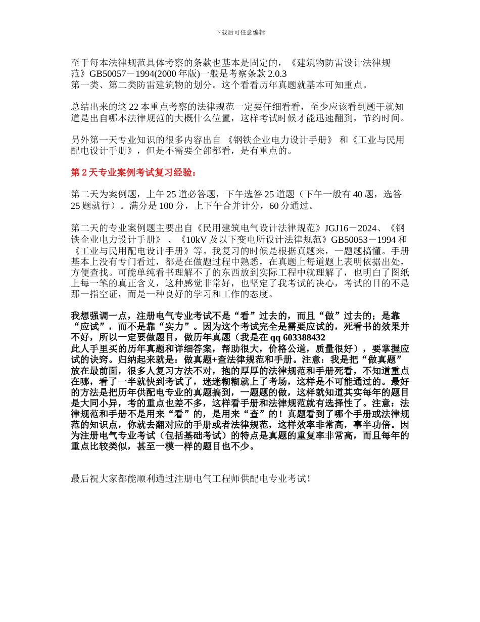 2024注册电气工程师专业考试心得_第3页