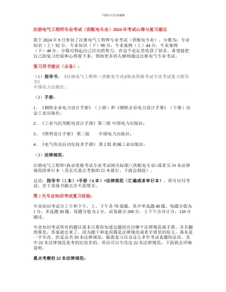 2024注册电气工程师专业考试心得