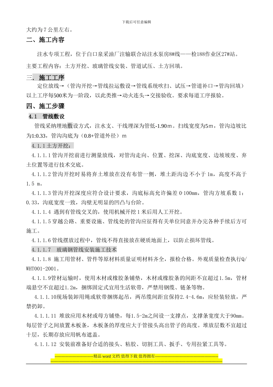 2024注水专项工程_第2页