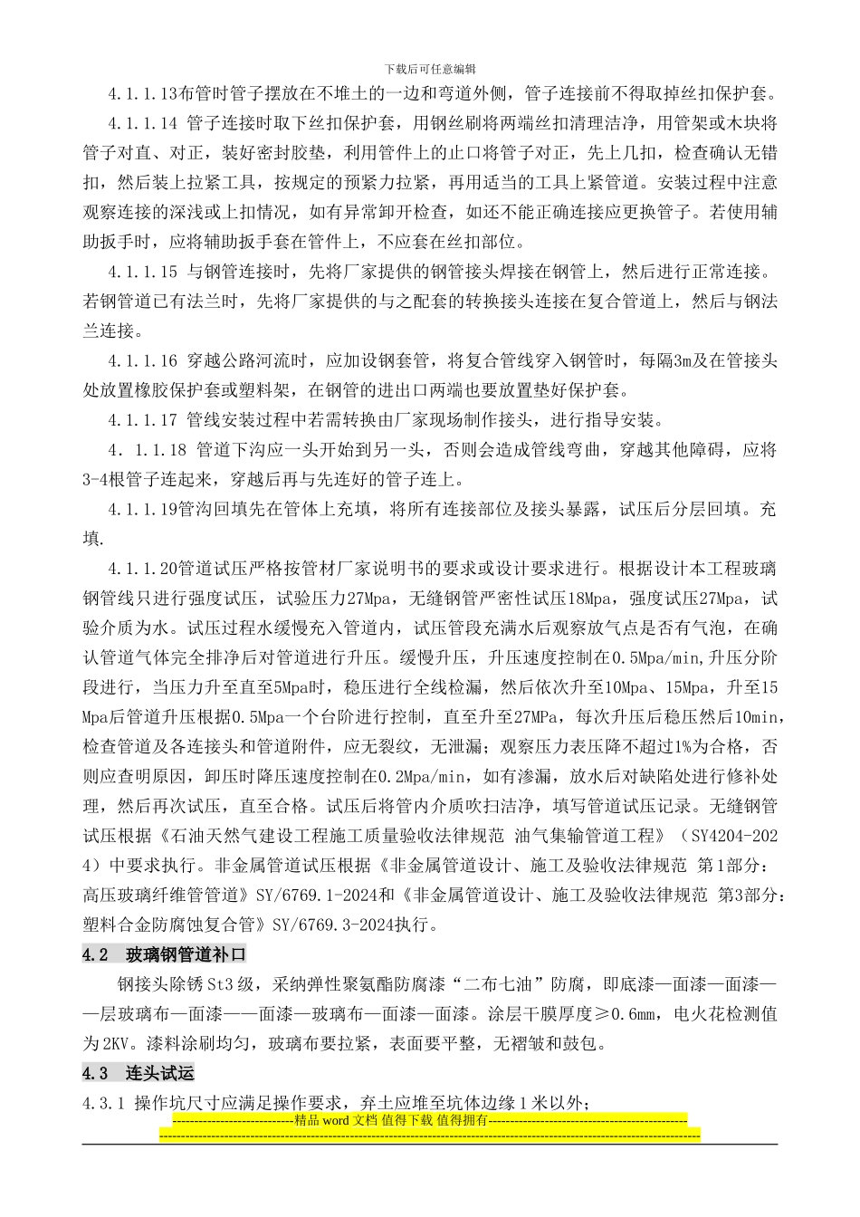 2024注水专项工程_第3页