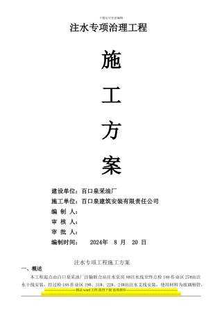 2024注水专项工程