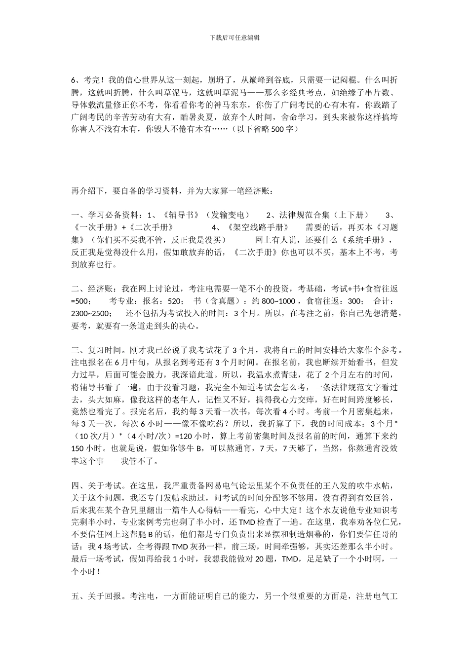 2024注电工程师发输变专业考试心得_第2页