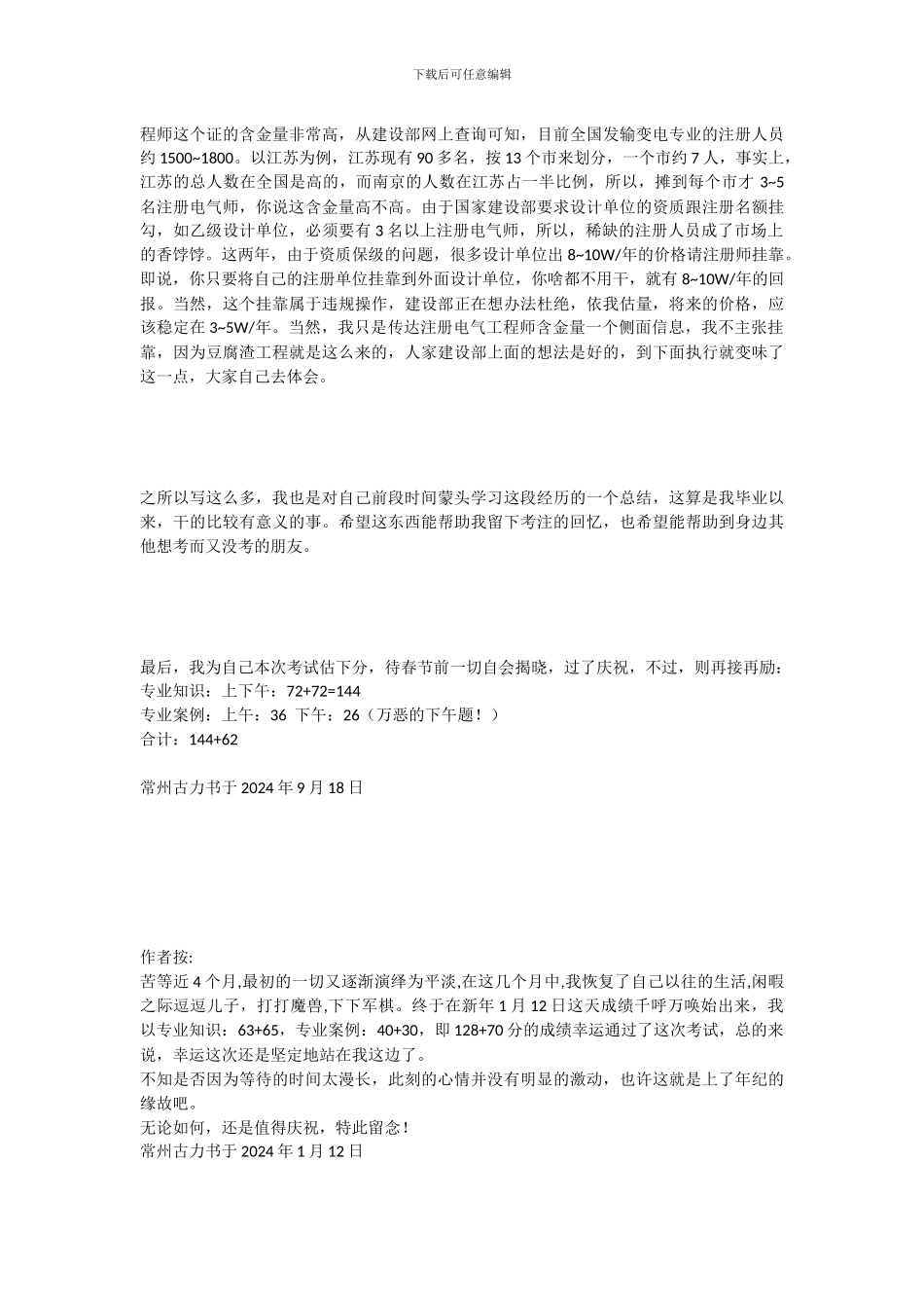 2024注电工程师发输变专业考试心得_第3页